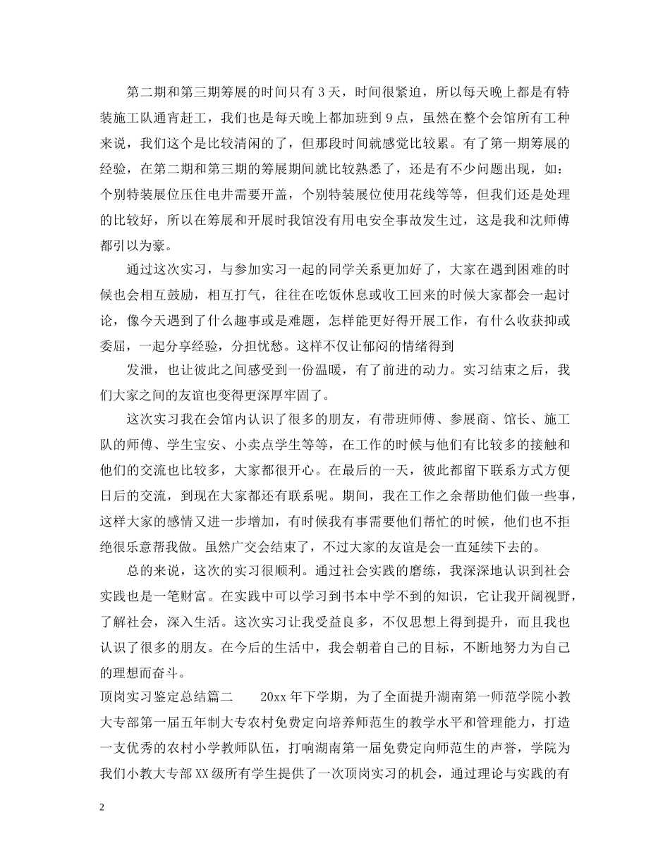 顶岗实习鉴定总结 _第2页