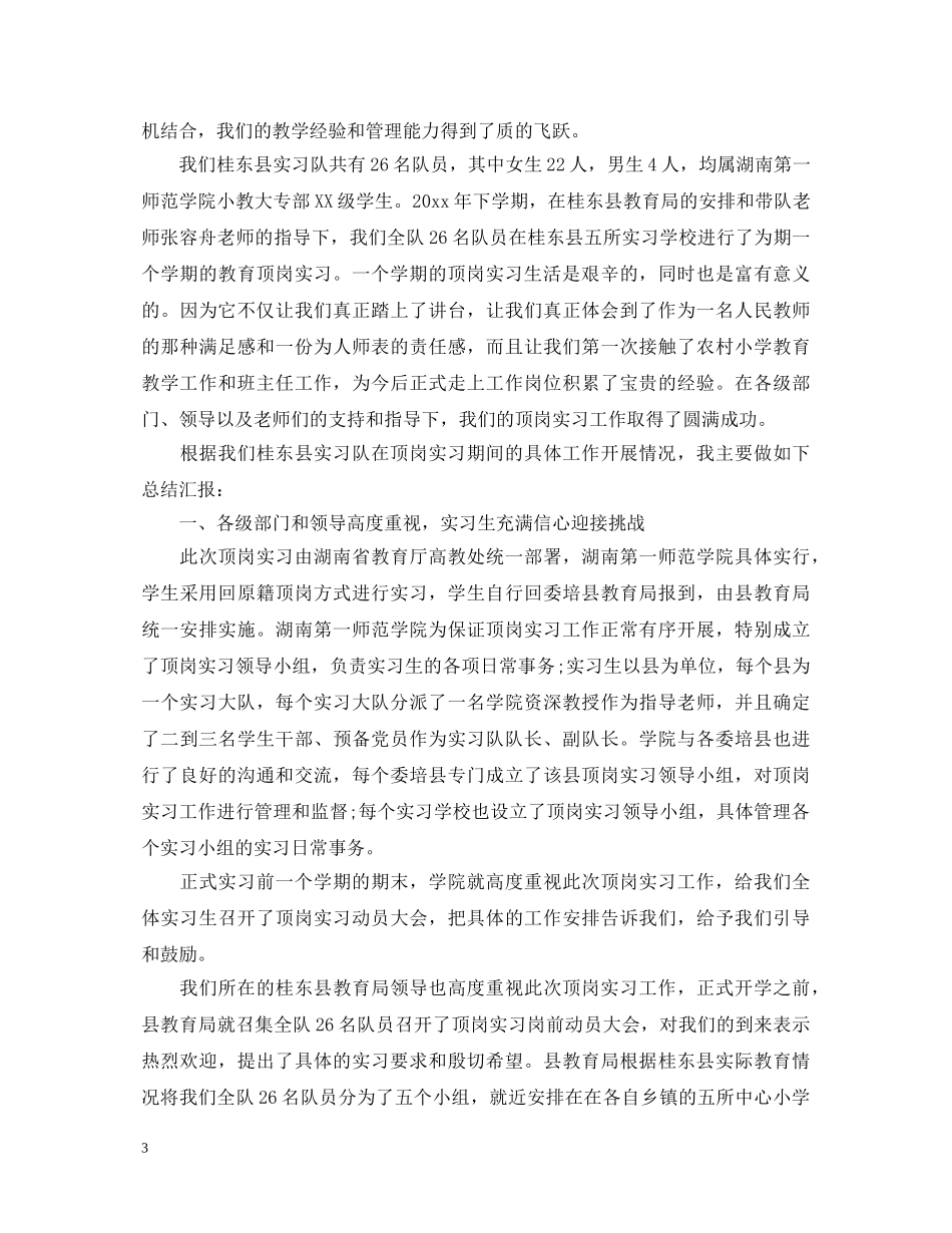 顶岗实习鉴定总结 _第3页