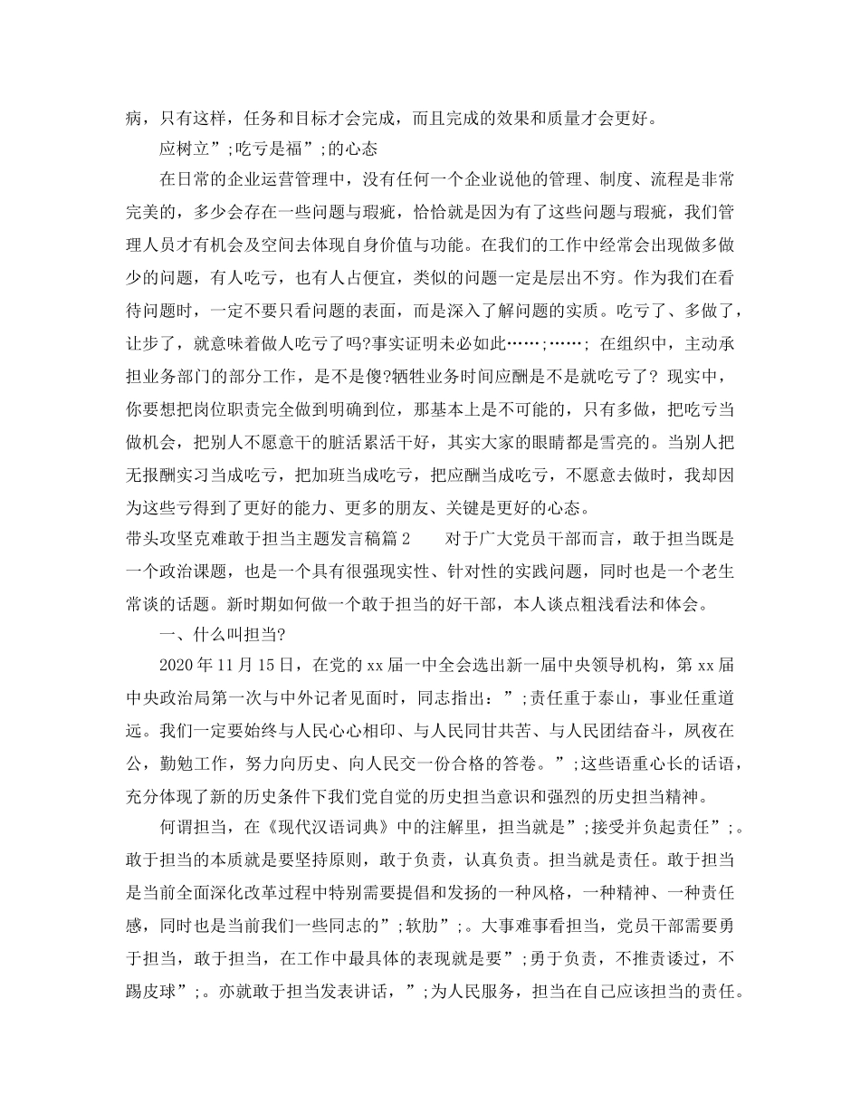 带头攻坚克难敢于担当主题发言稿 _第2页