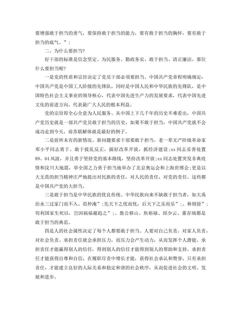 带头攻坚克难敢于担当主题发言稿 _第3页