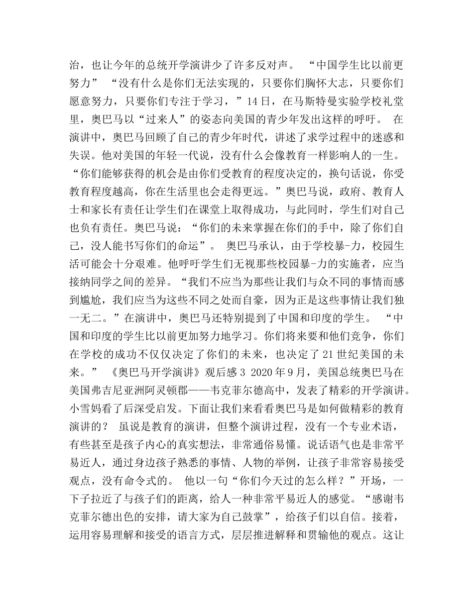 奥巴马开学演讲感想 _第2页