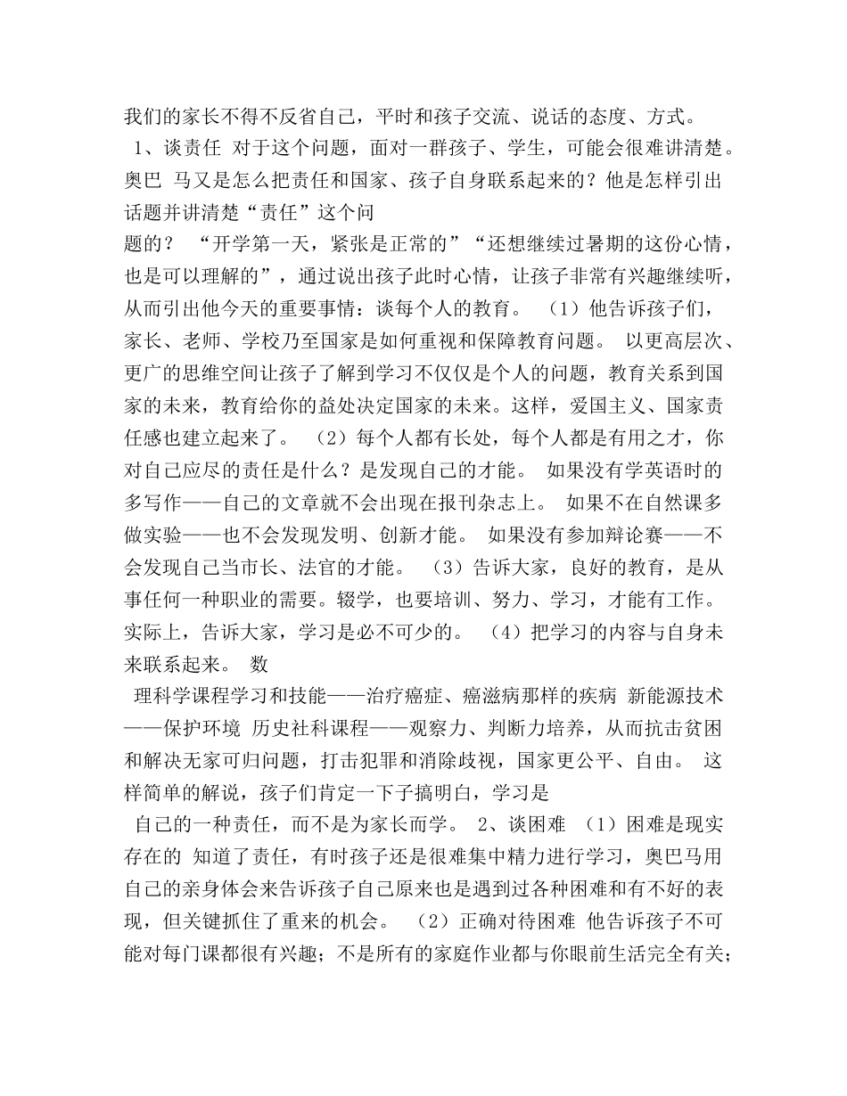 奥巴马开学演讲感想 _第3页