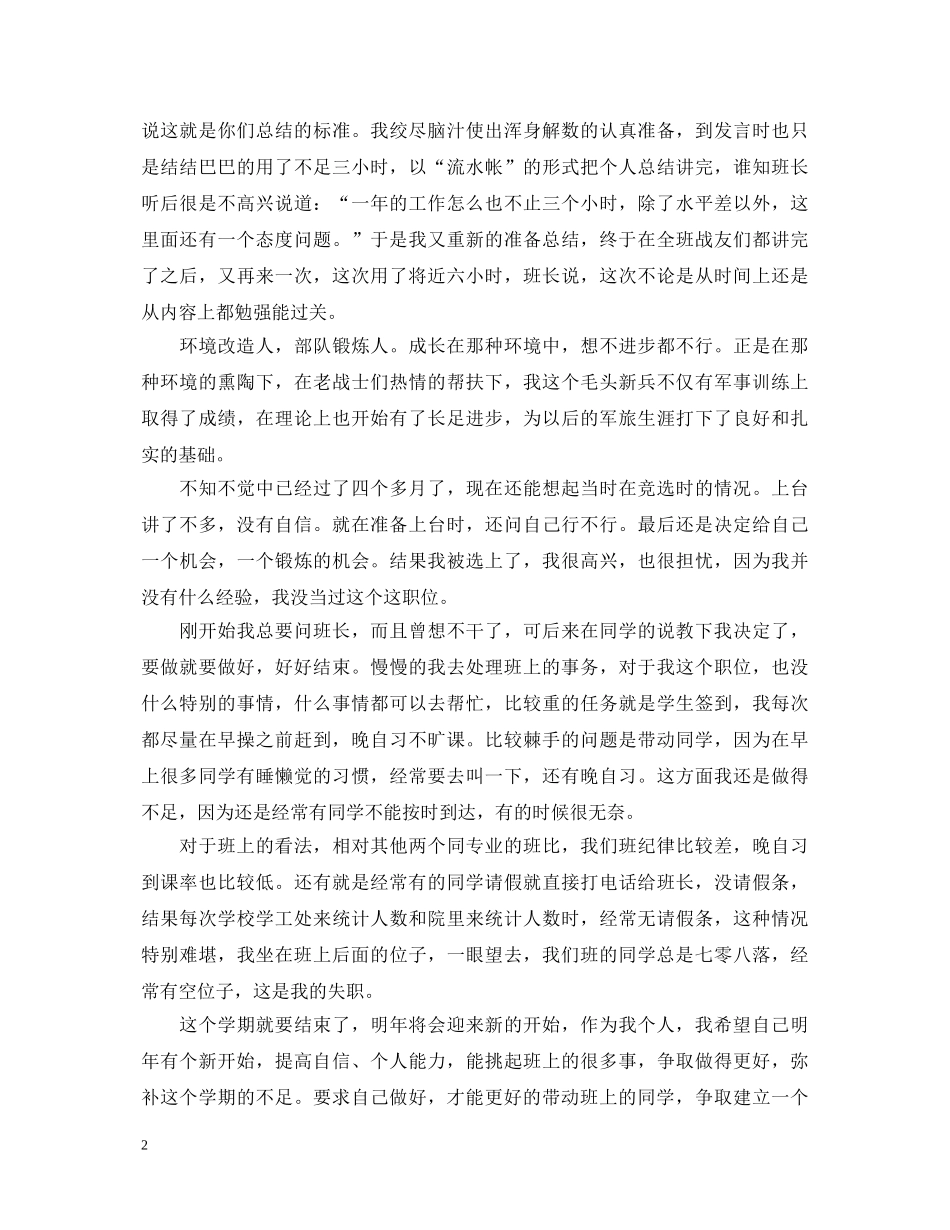 部队代职个人鉴定 _第2页