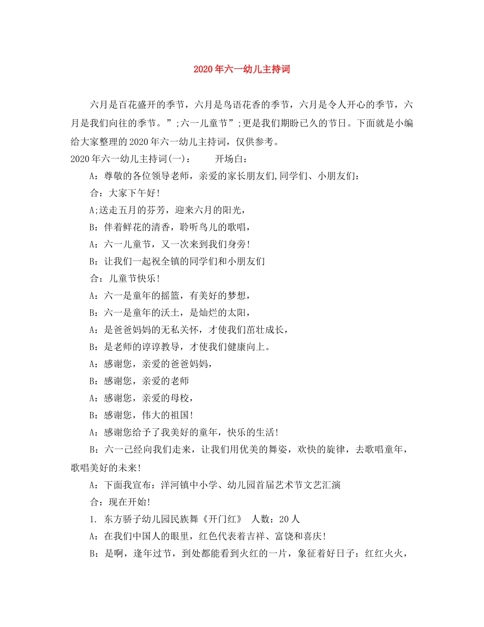 2024年六一幼儿主持词 _第1页