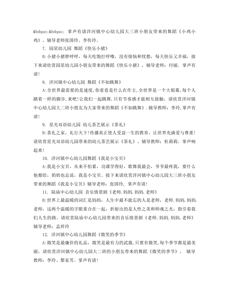 2024年六一幼儿主持词 _第3页