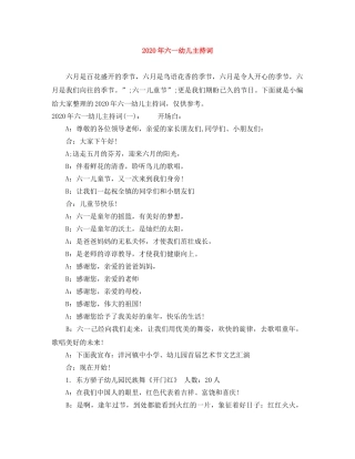 2024年六一幼儿主持词 