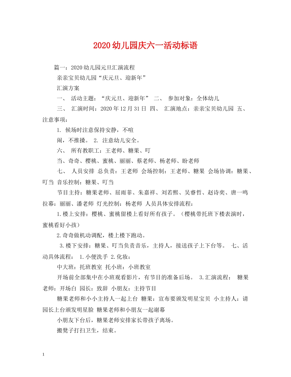 2024幼儿园庆六一活动标语 _第1页