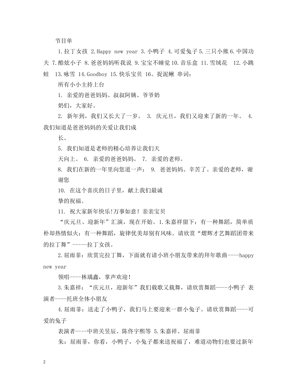 2024幼儿园庆六一活动标语 _第2页