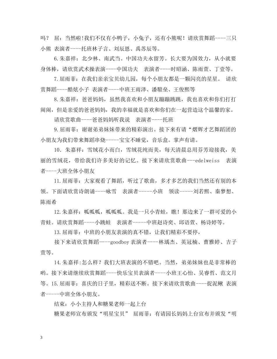 2024幼儿园庆六一活动标语 _第3页