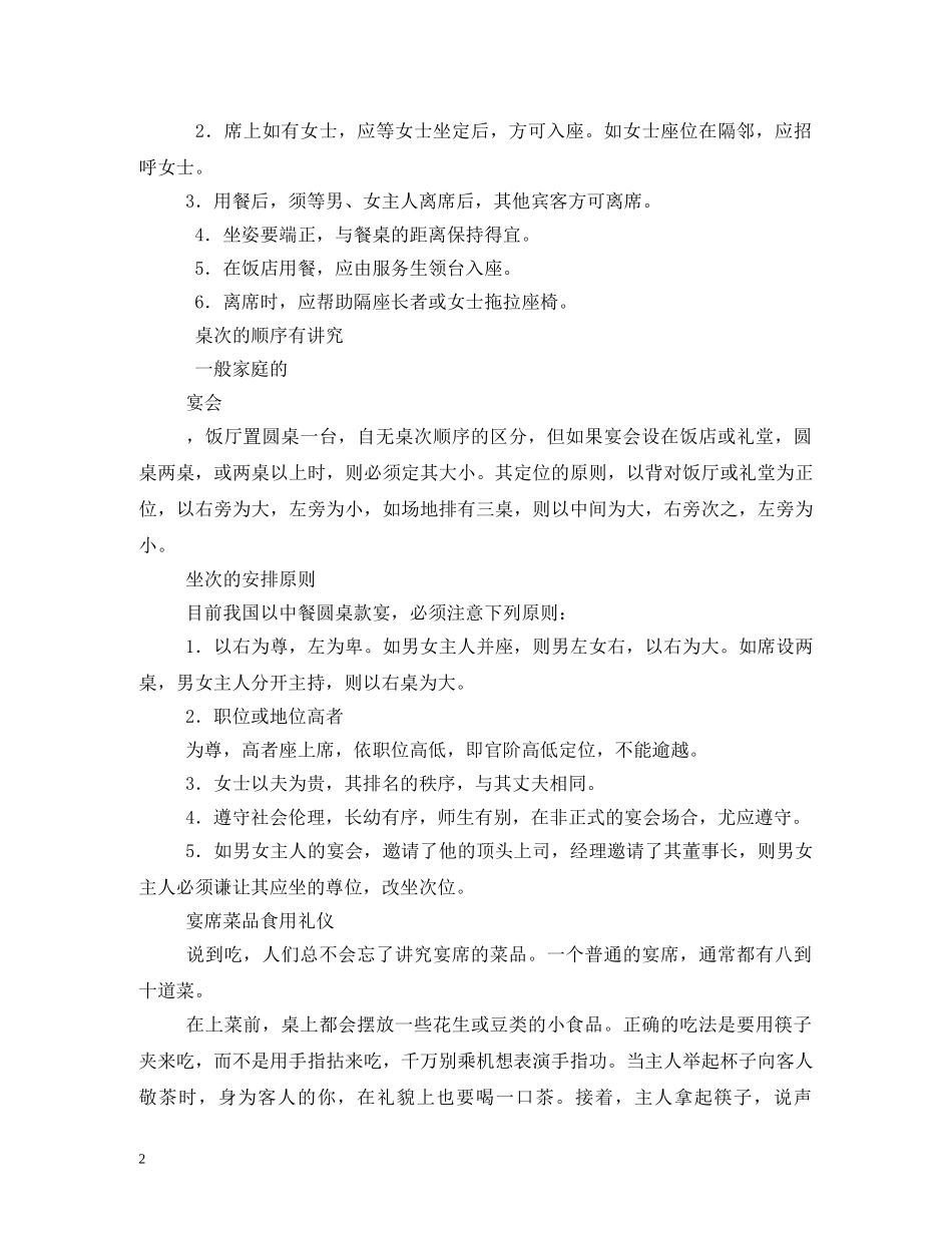 吃中餐的礼仪 _第2页