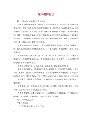 吃中餐的礼仪 