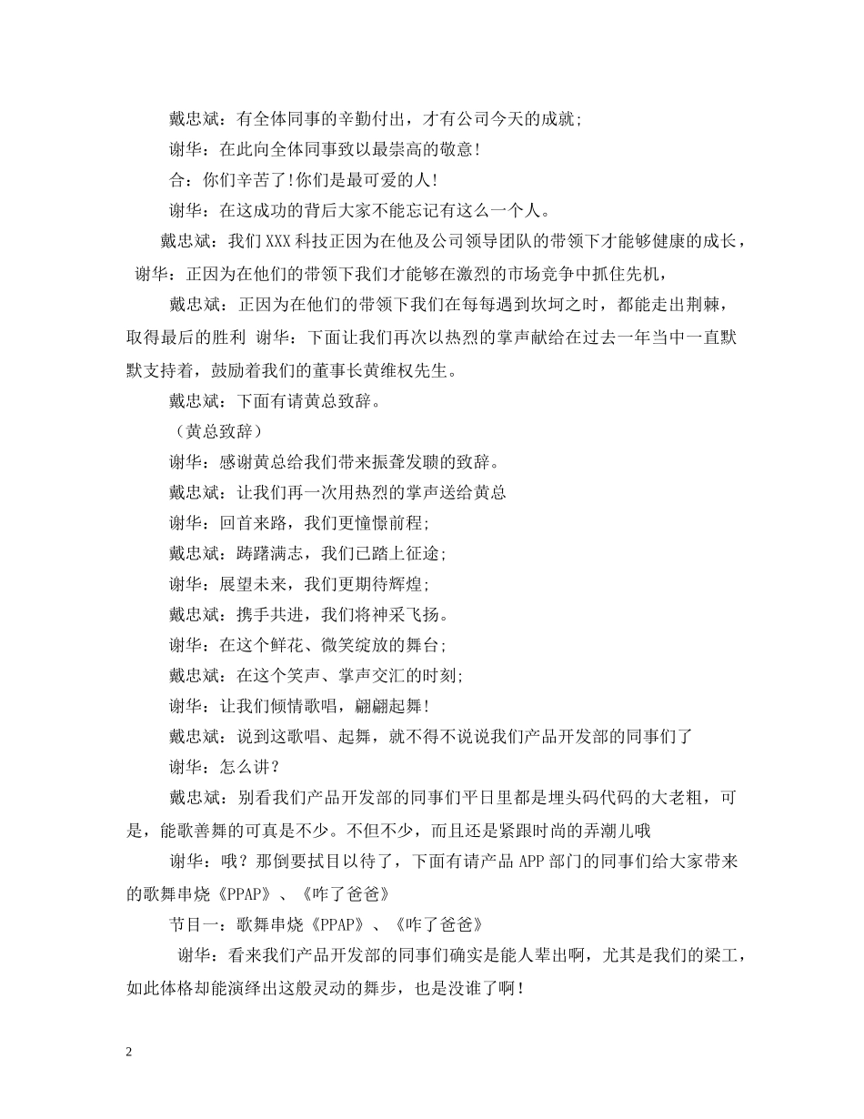 2024国庆晚会主持词2 _第2页