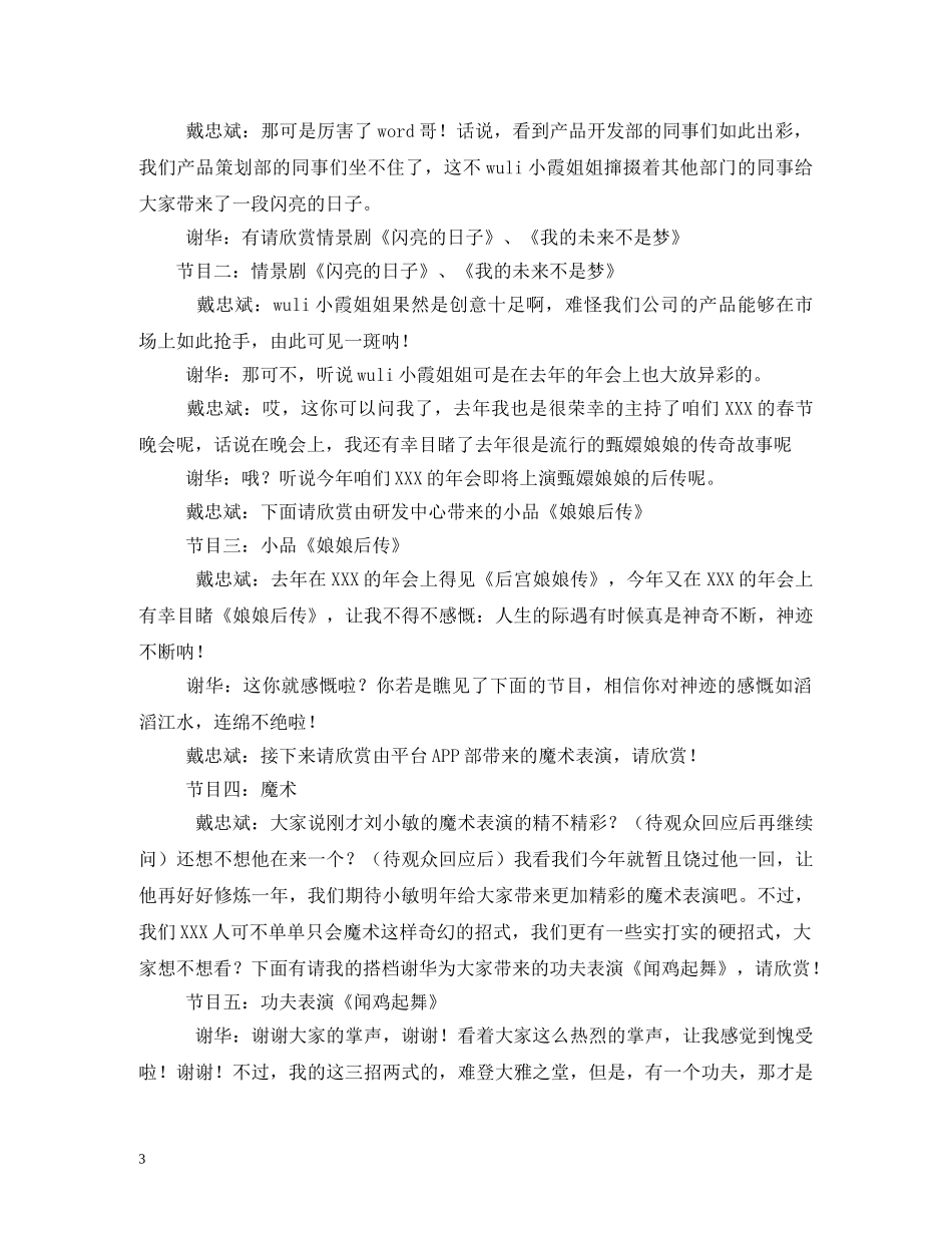 2024国庆晚会主持词2 _第3页