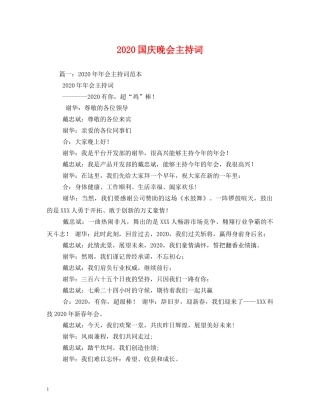 2024国庆晚会主持词2 