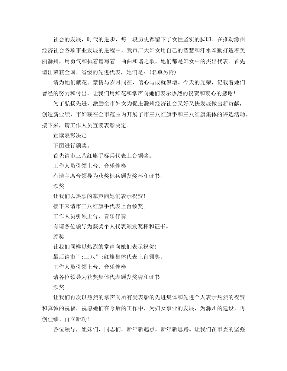 2024年纪念三八妇女节94周年晚会主持词 _第2页