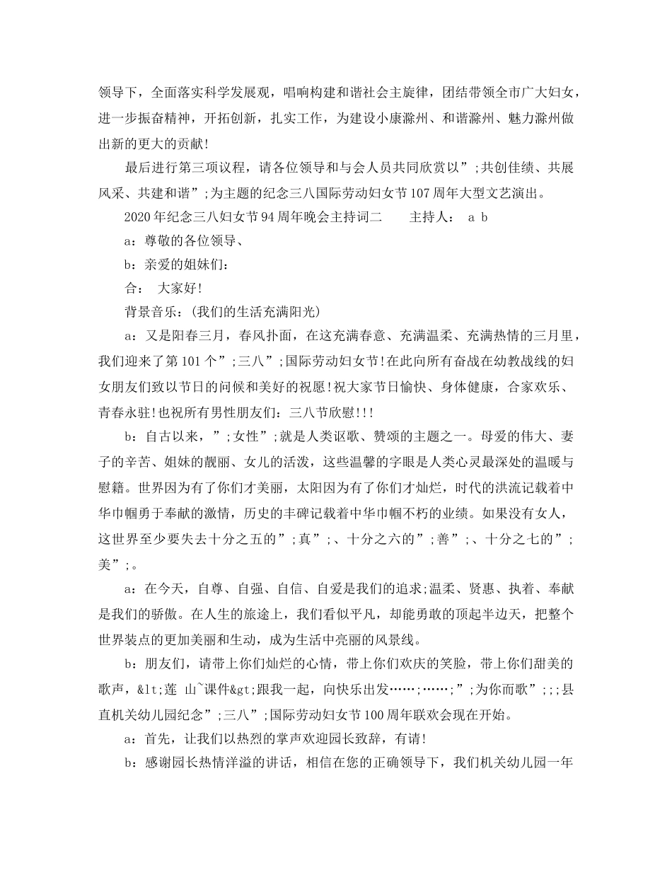 2024年纪念三八妇女节94周年晚会主持词 _第3页
