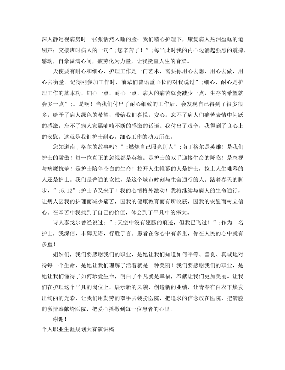 2024职业生涯演讲稿(3篇) _第2页