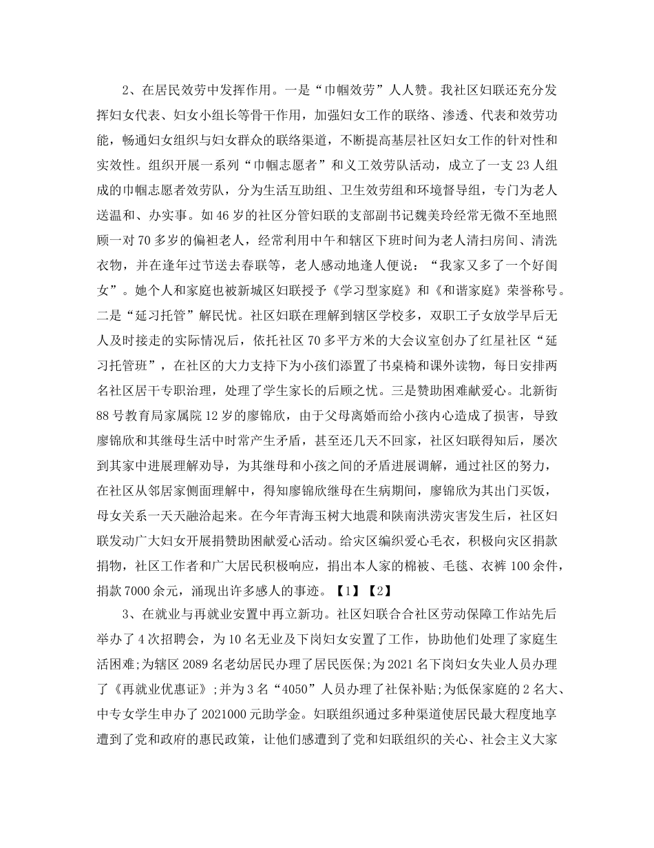 2024年工作参考总结-社区妇联2024年终工作参考总结4篇 _第2页