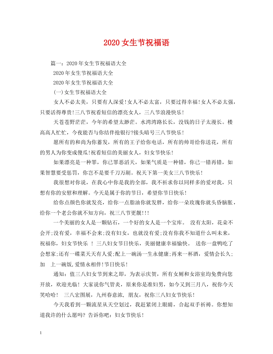 2024女生节祝福语 _第1页