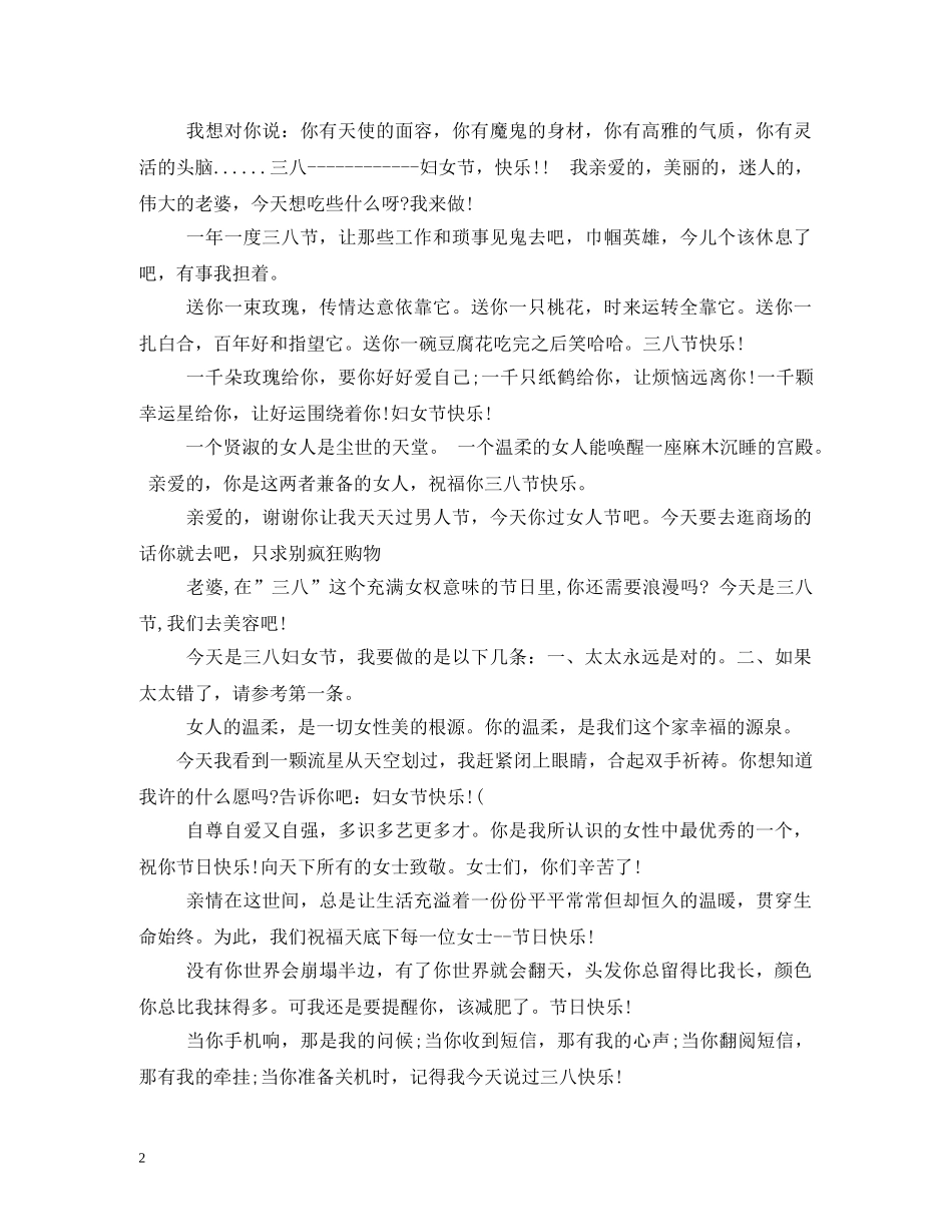 2024女生节祝福语 _第2页