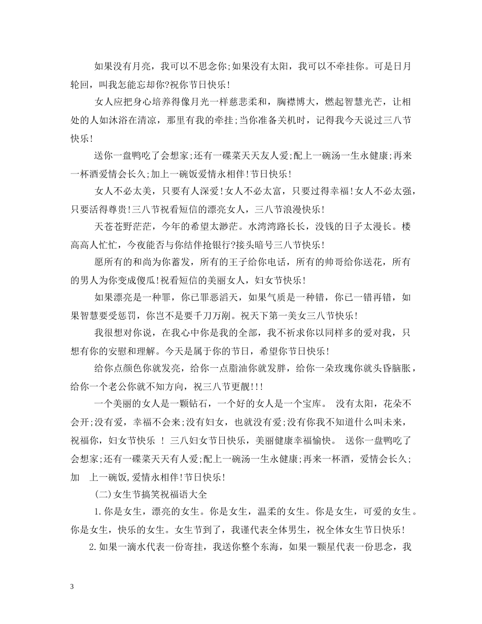 2024女生节祝福语 _第3页