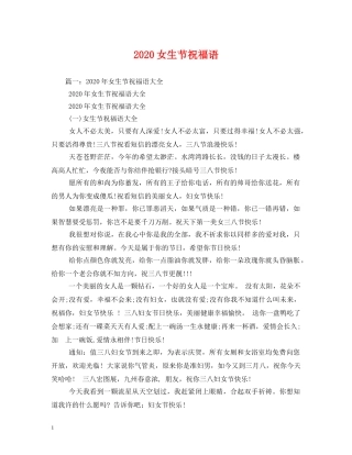 2024女生节祝福语 