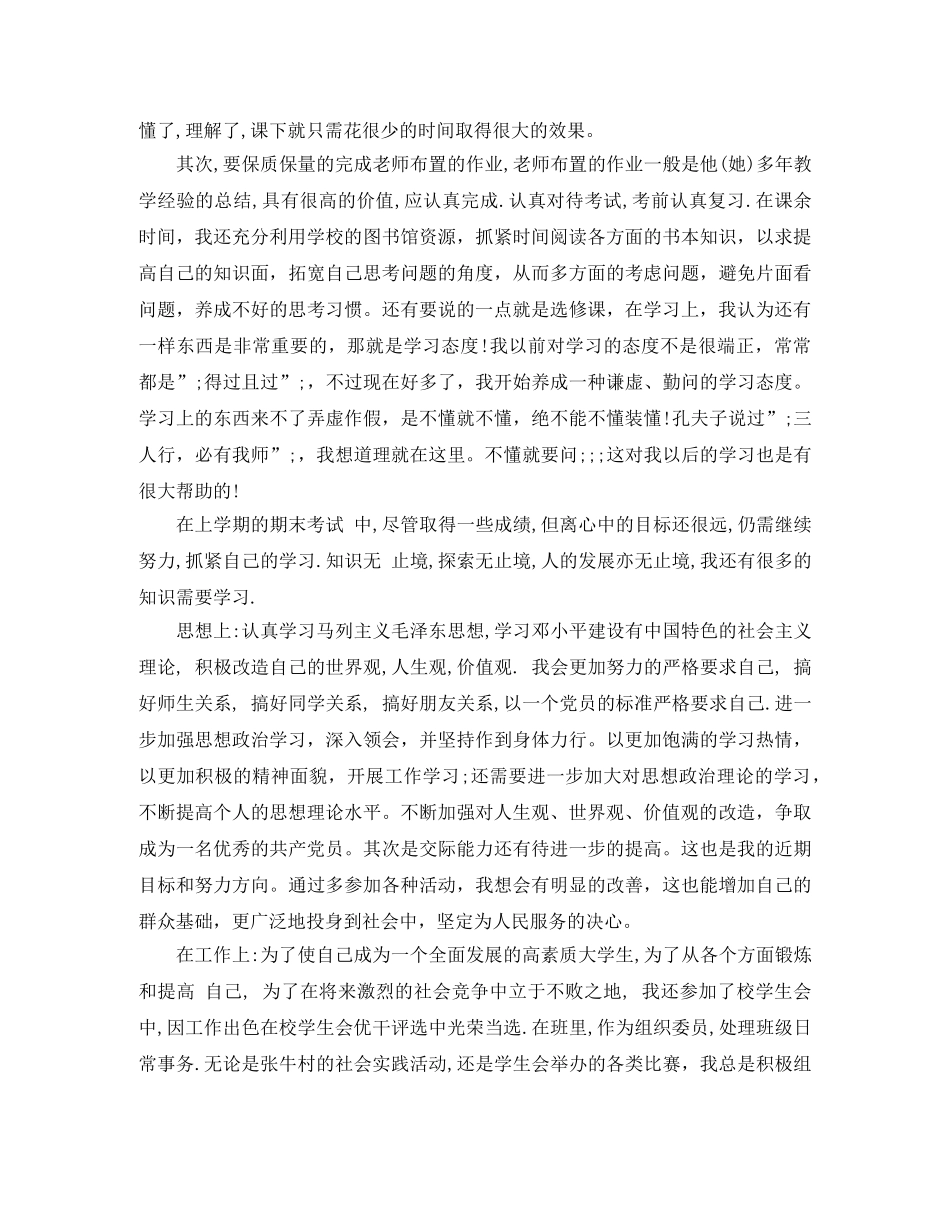 大学生自我鉴定德智体 _第3页