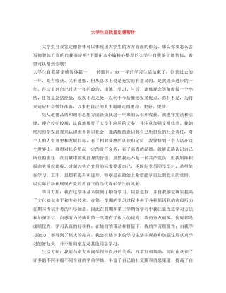 大学生自我鉴定德智体 