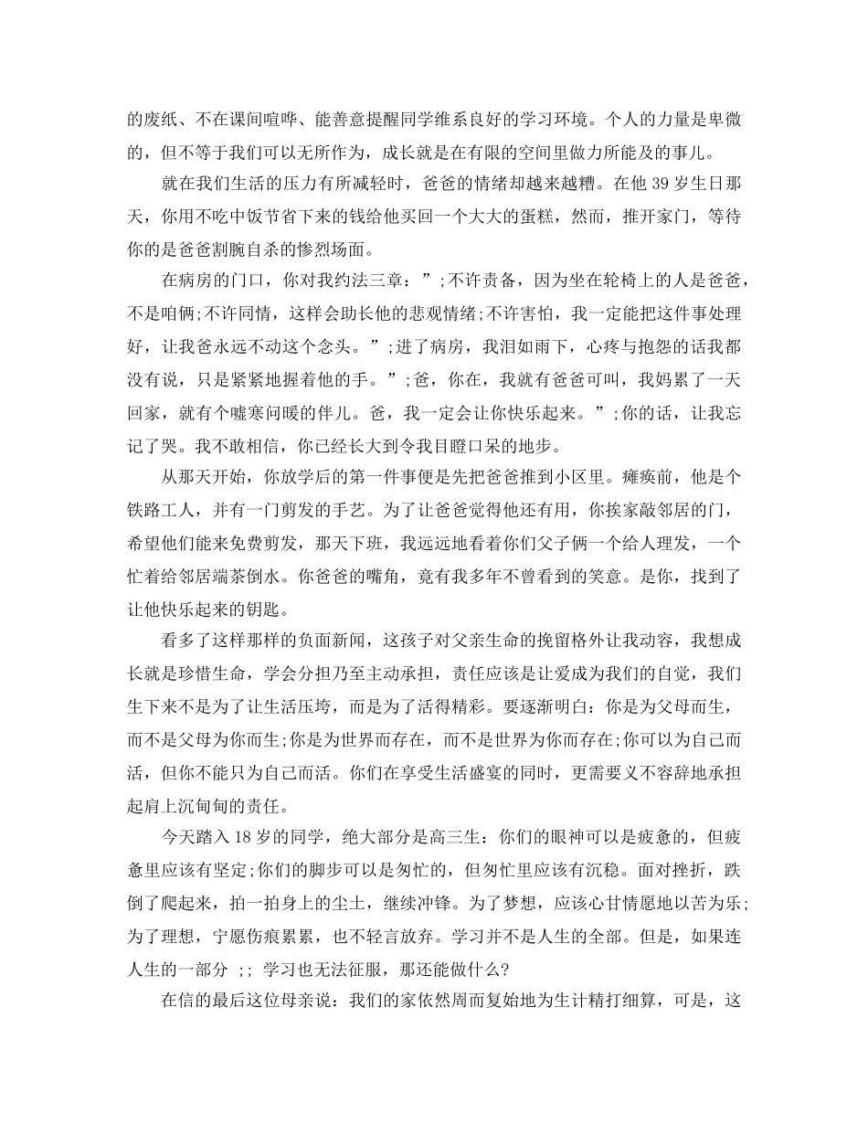 2024成人演讲稿(4篇) _第2页