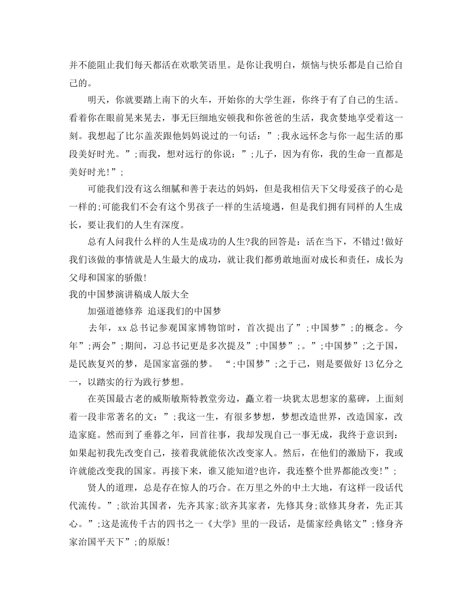 2024成人演讲稿(4篇) _第3页