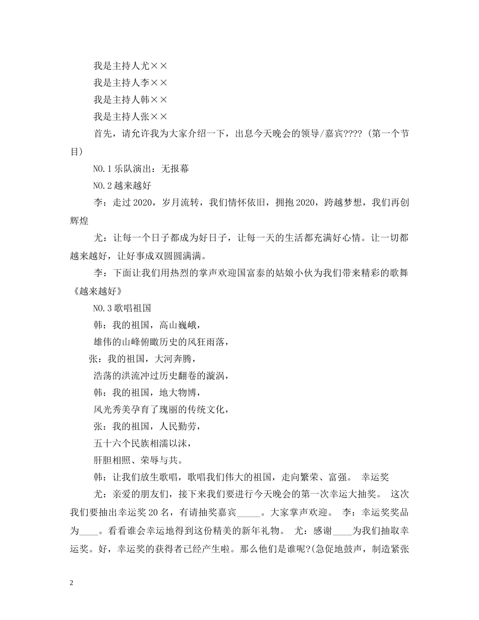 2024新年晚会主持词 _第2页