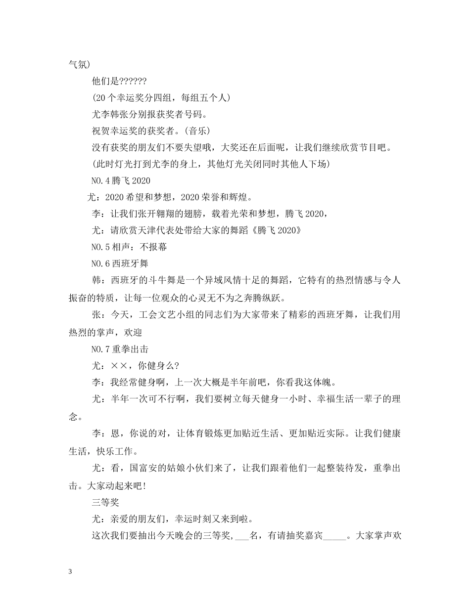 2024新年晚会主持词 _第3页