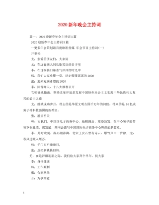 2024新年晚会主持词 