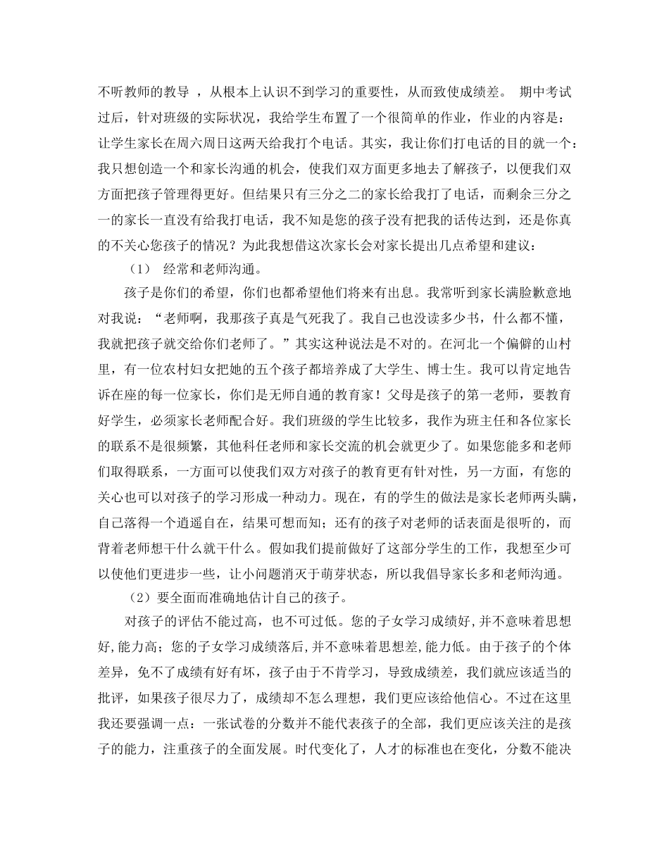 初中家长会班主任发言稿范文 _第2页