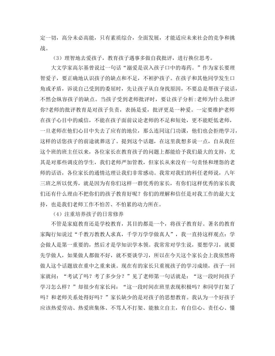 初中家长会班主任发言稿范文 _第3页
