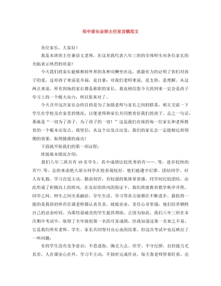 初中家长会班主任发言稿范文 