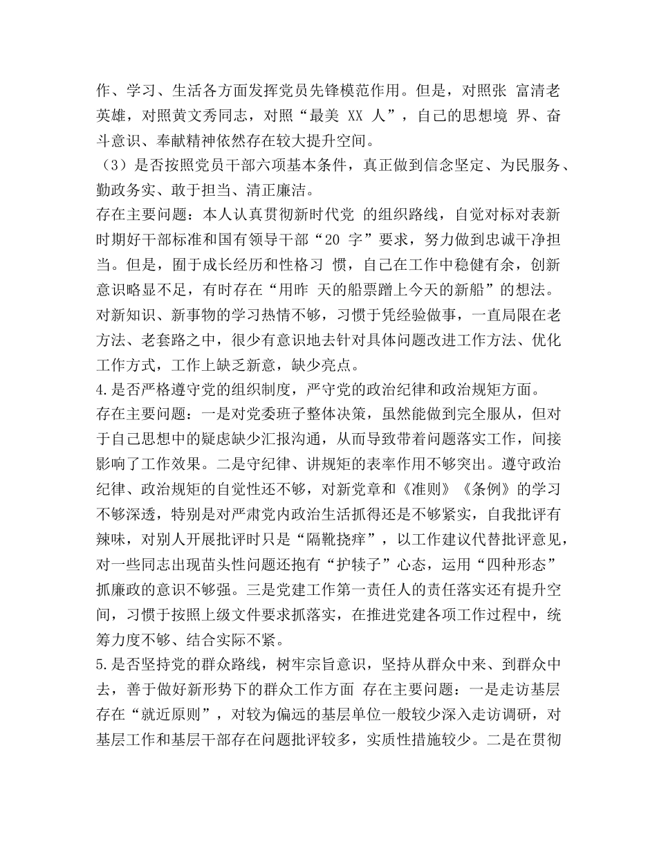 党章党规_班子成员对照党章党规找差距（18个是否方面）个人检视分析材料 _第2页