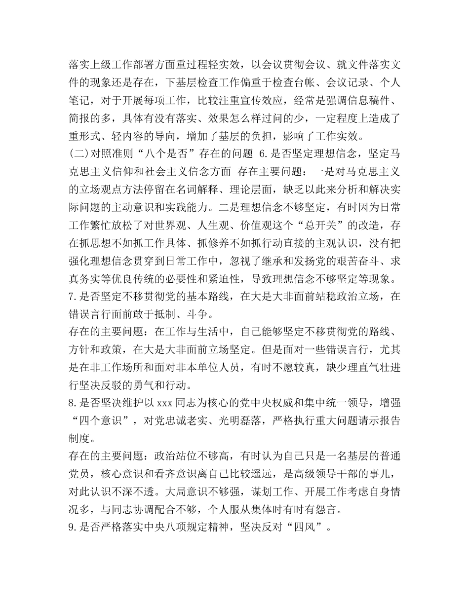 党章党规_班子成员对照党章党规找差距（18个是否方面）个人检视分析材料 _第3页