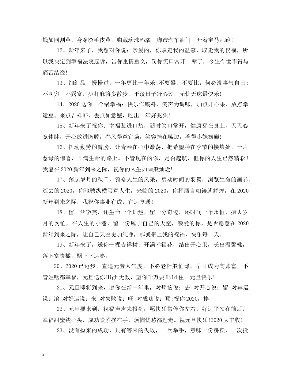 2024新年最浪漫的祝福语 _第2页