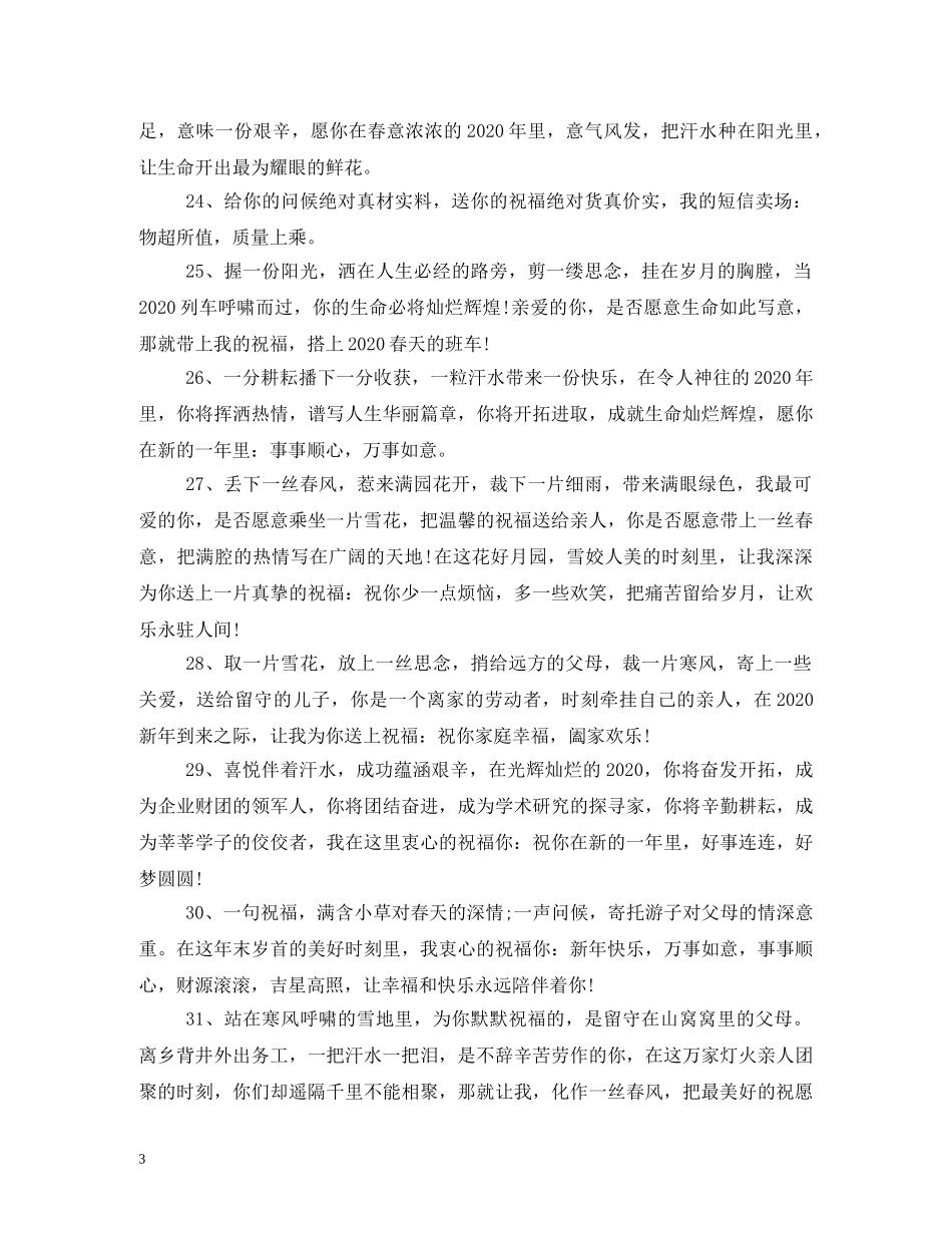 2024新年最浪漫的祝福语 _第3页