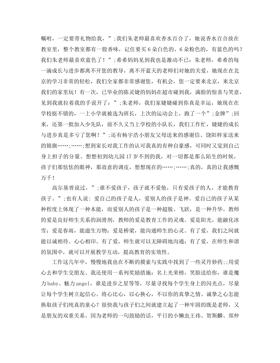 爱心的演讲稿4篇 _第3页