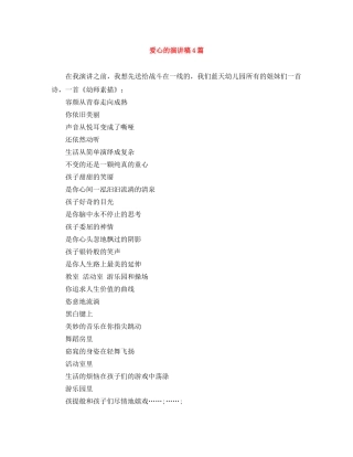 爱心的演讲稿4篇 