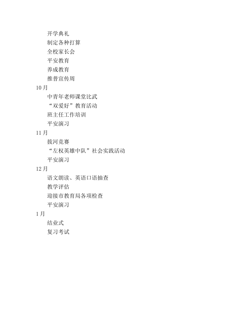 小学三年级班主任工作参考计划_2(1) _第3页