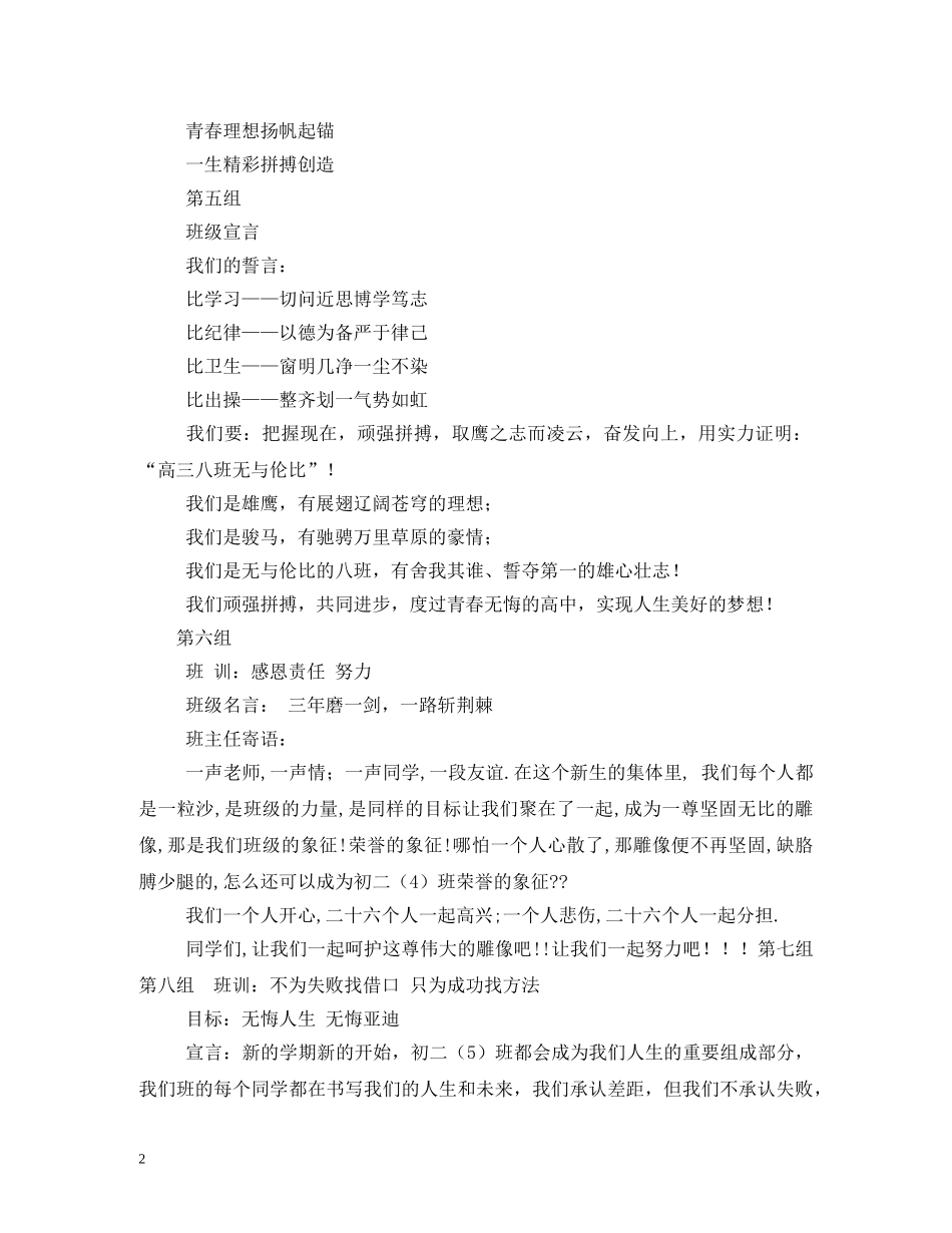 班级名称及口号大全 _第2页