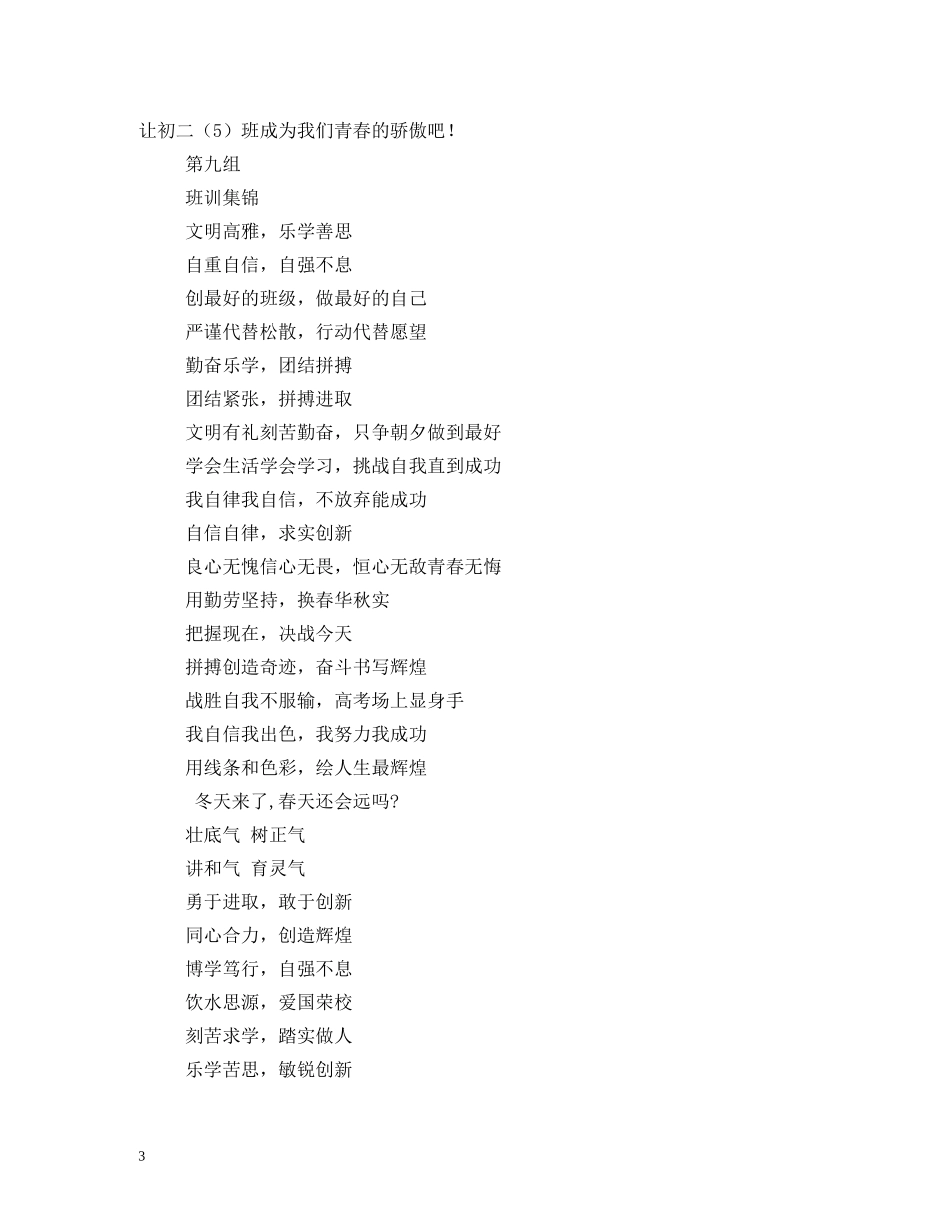 班级名称及口号大全 _第3页