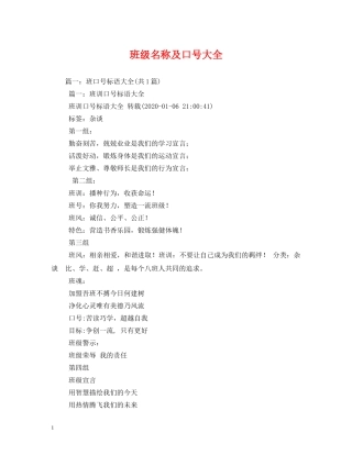 班级名称及口号大全 