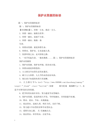 保护水资源的标语 (2) 