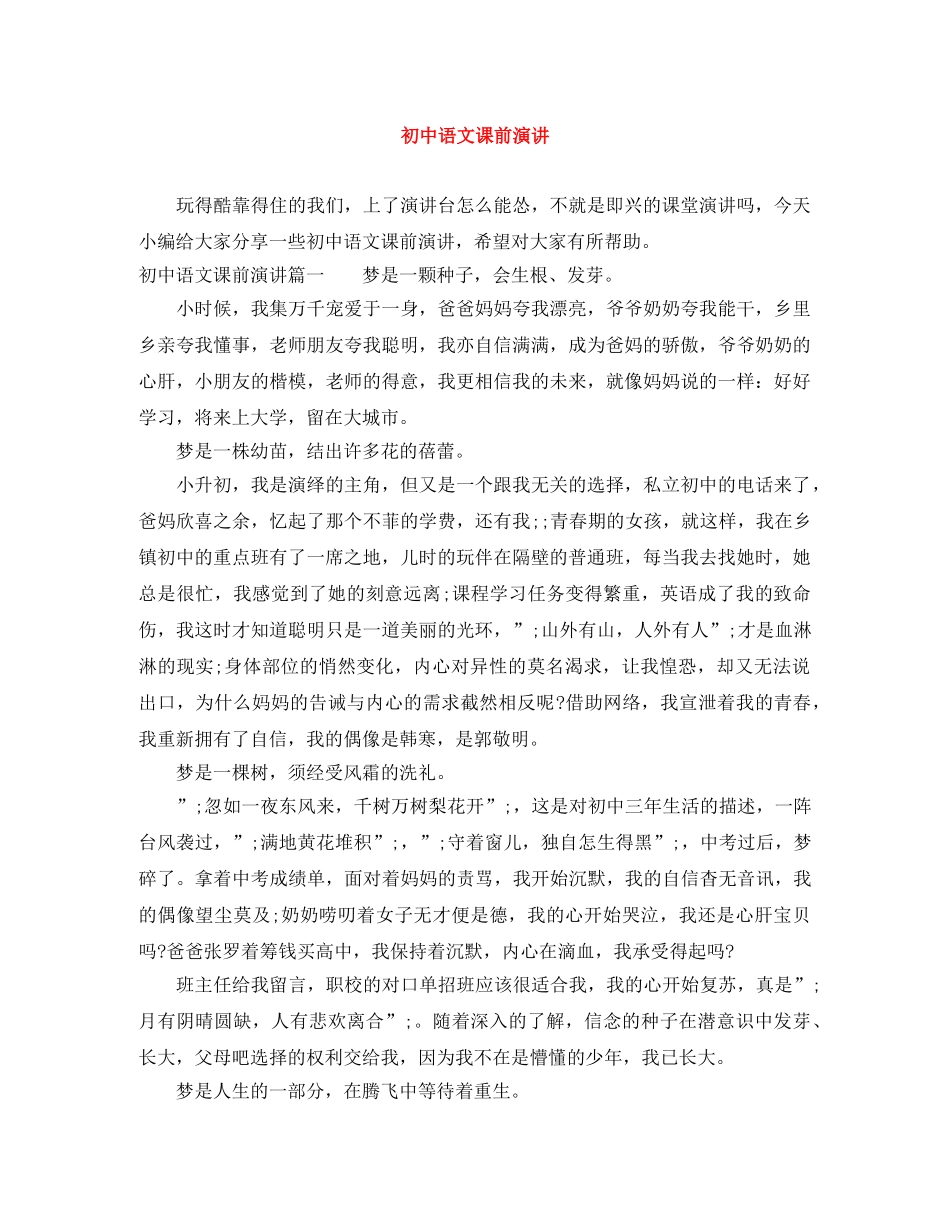 初中语文课前演讲 _第1页