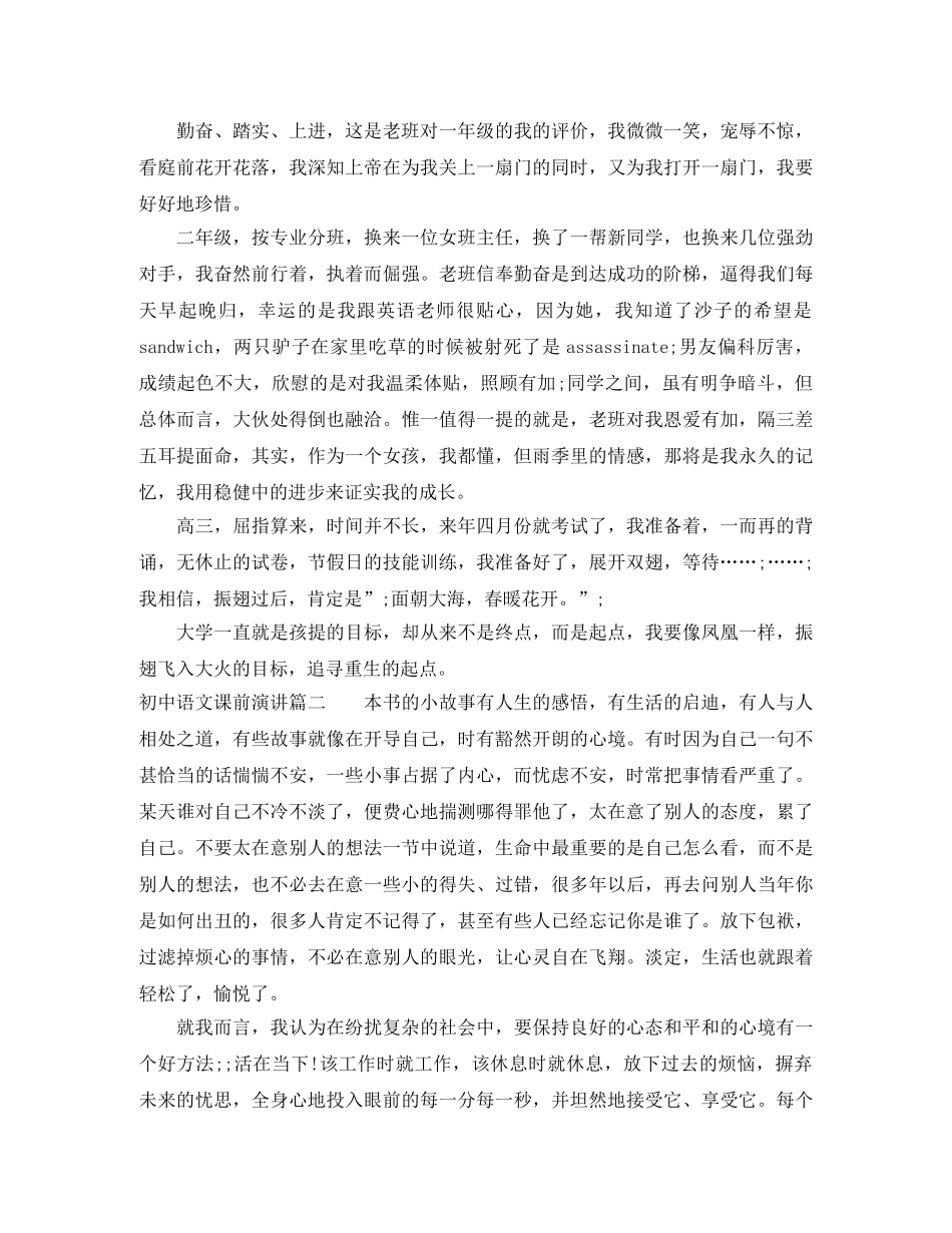 初中语文课前演讲 _第2页