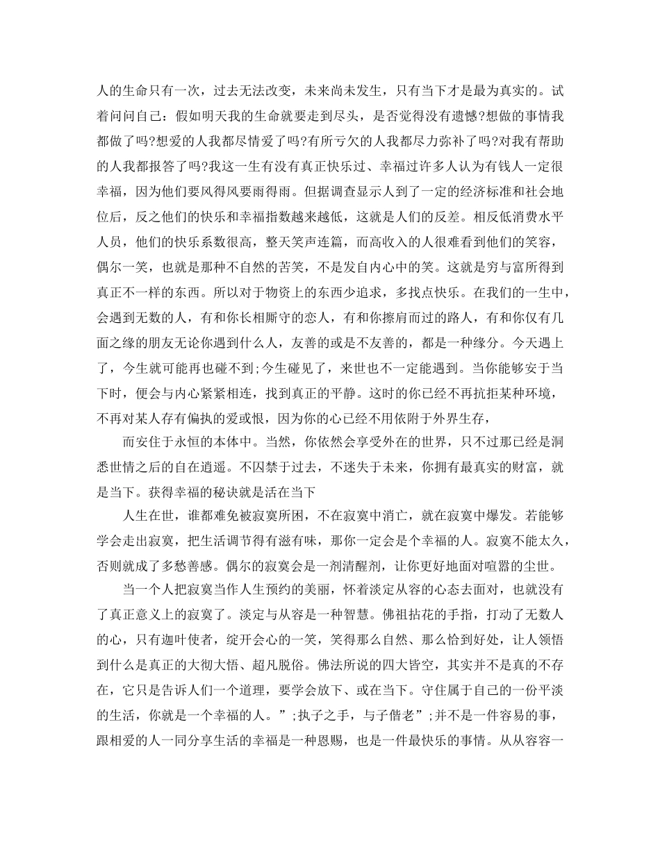 初中语文课前演讲 _第3页